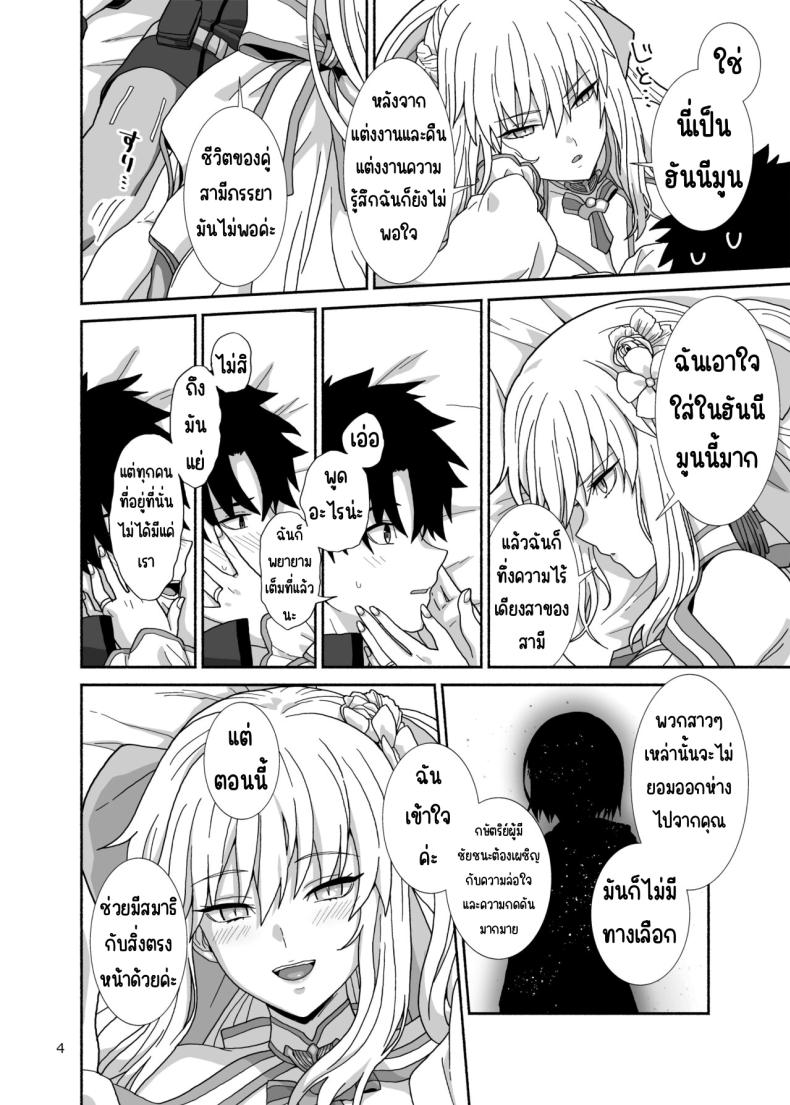 เรื่องราวของเราและสามี